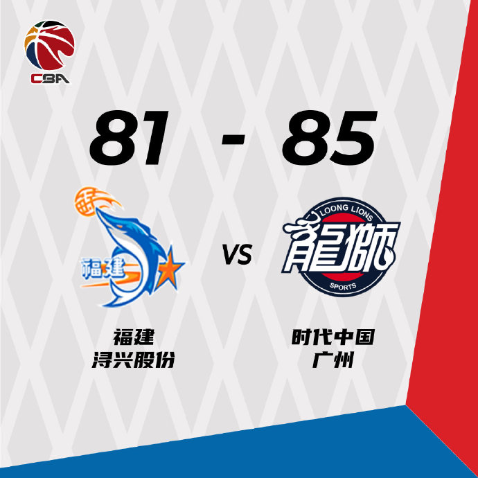 广州85-81险胜福建 陈盈骏19+5 陈林坚27分