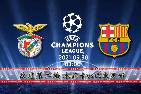 本菲卡vs<a href=/football/barcelona/ target=_blank class=infotextkey>巴萨</a>赛事前瞻