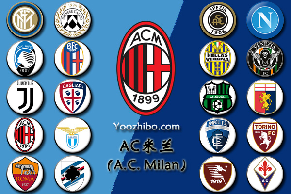 2021-22赛季<a href=/football/acmilan/ target=_blank class=infotextkey>AC米兰</a>阵容名单一览