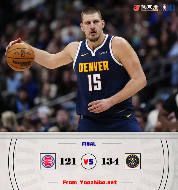 掘金134-121终结活塞 约基奇37+9+8 <a href=/star/basketball/124.html target=_blank class=infotextkey>穆雷</a>34分 小波特26分